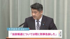 木原副長官“週刊誌報道”を刑事告訴　立憲の公開質問状に「これ以上の人権侵害が行われないようご理解を」などとコメント| TBS CROSS DIG with Bloomberg
