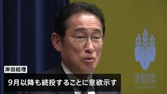 「いまは道半ば」岸田総理　自民党総裁選で再選を目指す考えを示唆| TBS CROSS DIG with Bloomberg