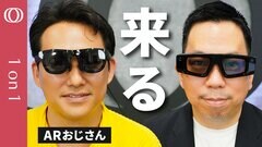 【メガネがAIで劇的進化・スマートグラス元年が到来する】ARおじさん・小林佑樹／Apple・Google・Metaらが仕掛ける空間コンピューティング／“グーグルグラス”は10年早かった【1on1】| TBS CROSS DIG with Bloomberg