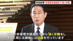 北朝鮮 けさ複数の“弾道ミサイル”発射　岸田総理「国連の安保理決議違反」強く抗議| TBS CROSS DIG with Bloomberg