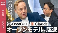 【OpenAIとAnthropic「上場が危うい」→モデルの価値が急減】オフィスアプリとOSで挽回／「オープンモデル一択」Kimi K3が変えた常識／「年90%減」AIが価格崩壊【1on1 Tech】| TBS CROSS DIG with Bloomberg