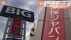 ビッグモーター“不自然な”保険契約　鈴木金融担当大臣　損保ジャパンを重点的に調べる考え| TBS CROSS DIG with Bloomberg