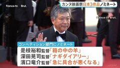 カンヌ国際映画祭が開幕　コンペティション部門に「箱の中の羊」「ナギダイアリー」「急に具合が悪くなる」がノミネート　日本映画の3作品ノミネートは25年ぶり| TBS CROSS DIG with Bloomberg