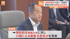海上自衛隊 元隊員逮捕を木原防衛大臣に“未報告”　事務次官を口頭による厳重注意処分に| TBS CROSS DIG with Bloomberg