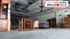 米中首脳会談でトランプ関税どうなる？「無給休暇」導入する企業も　貿易戦争に翻弄される中国「家具の街」| TBS CROSS DIG with Bloomberg