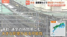 関東甲信地方・東海地方・東北地方に「線状降水帯半日前予測」 東京・八丈島で「記録的短時間大雨」発表 あす(7日)首都圏の列車で運転取りやめも|TBS NEWS DIG