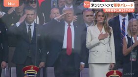 費用65億円「税金の無駄」 トランプ氏誕生日の軍事パレードに全米各地で抗議デモ|TBS NEWS DIG