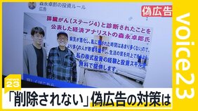 SNS投資詐欺、プラットフォーム側の対応は? 無断使用された有名人からも困惑の声「違反報告しても不適切ではないと…」【news23】|TBS NEWS DIG