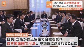 「公開方法工夫支出」自民が撤回　政治資金規正法の年内再改正に道筋　あす衆議院通過へ　野党側「政治とカネの問題に決着をつける大きな一歩」と評価|TBS NEWS DIG