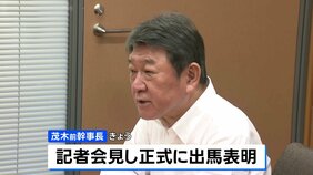 総裁選に出馬表明続々 茂木氏きょう午後に出馬会見 近く高市氏も意向表明へ|TBS NEWS DIG