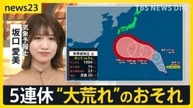 「台風25号」発生へ シルバーウィークは“大荒れ”のおそれも　欧州では熱波の死者2万5000人超…世界的な異常気象の背景に“スーパーエルニーニョ”【news23】|TBS NEWS DIG