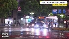 台風24号・宮崎で大雨 側溝から水が噴き出し…住宅街冠水も 引き続き土砂災害に警戒を “複雑な進路”で全国的に影響長引くおそれ|TBS NEWS DIG