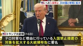 トランプ大統領 アメリカへの入国制限の対象を12から20の国・地域に拡大 首都ワシントンでの州兵銃撃事件受けテロ対策規制強化|TBS NEWS DIG