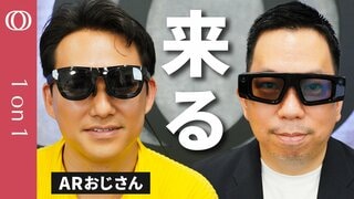 【メガネがAIで劇的進化・スマートグラス元年が到来する】ARおじさん・小林佑樹／Apple・Google・Metaらが仕掛ける空間コンピューティング／“グーグルグラス”は10年早かった【1on1】| TBS CROSS DIG with Bloomberg