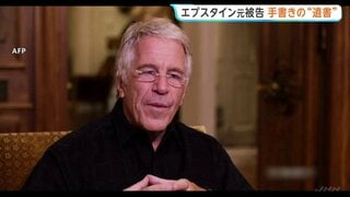 エプスタイン元被告の“遺書”公開　NYタイムズ紙は「本人記述との確認取れていない」| TBS CROSS DIG with Bloomberg