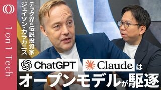 【OpenAIとAnthropic「上場が危うい」→モデルの価値が急減】オフィスアプリとOSで挽回／「オープンモデル一択」Kimi K3が変えた常識／「年90%減」AIが価格崩壊【1on1 Tech】| TBS CROSS DIG with Bloomberg