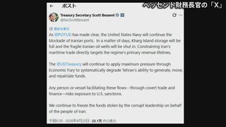 ベッセント財務長官「カーグ島の原油貯蔵施設は数日で満杯、イランの油田は生産停止に追い込まれる」| TBS CROSS DIG with Bloomberg