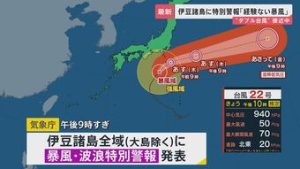 “ダブル台風” 列島に接近…台風22号「経験ない暴風・高波」伊豆諸島に特別警報 「何もない…」八丈島のスーパーは船欠航で品薄に【news23】|TBS NEWS DIG