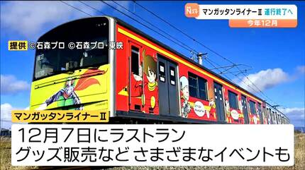 Ⅰ”に続き“Ⅱ”も12月7日にラストラン JR仙石線「マンガッタンライナー