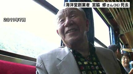 訃報】世界的なフィギュアメーカー海洋堂創業者・宮脇修さん（96