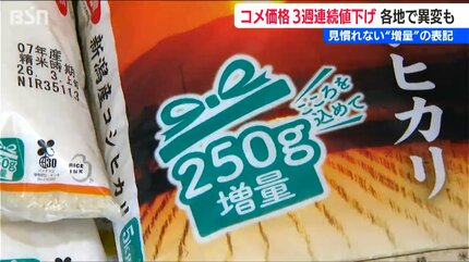 令和4年度のコシヒカリ値下げ最後の１袋です。 魚沼産コシヒカリも「緊急値下げ」コメ価格 7週連続で値下がり、新潟の