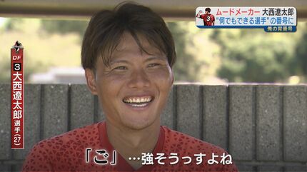 なんでもできる選手の番号に」ロアッソ熊本のムードメーカー大西遼太郎