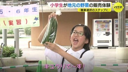 小学生が野菜の販売体験「職業選択のステップに」長さ40センチの大長
