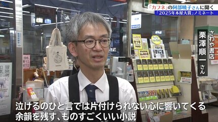 心に響くと評判」 著作「カフネ」が本屋大賞にノミネートされた作家