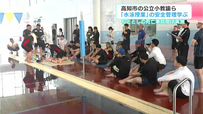 2024年の死亡事故受け実施 公立小学校教諭ら「水泳」の安全管理学ぶ|TBS NEWS DIG