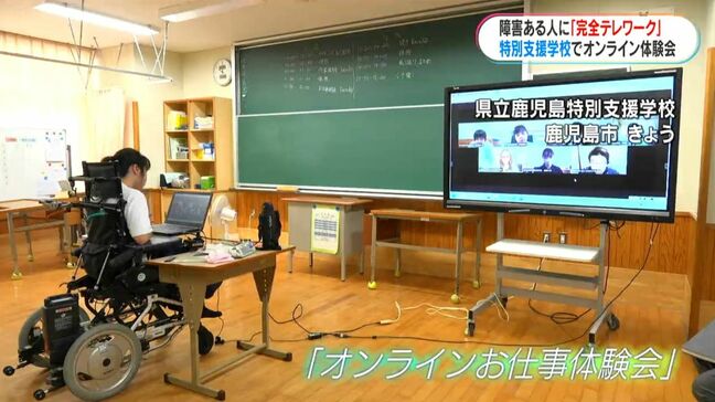 特別支援学校向けのテレワーク講座開催 鹿児島|TBS NEWS DIG