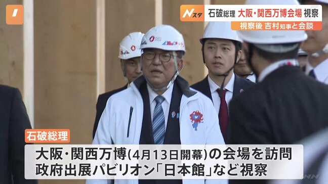 石破総理が大阪・関西万博の会場を総理就任後はじめて視察「中学生の時に月の石を見ました」|TBS NEWS DIG