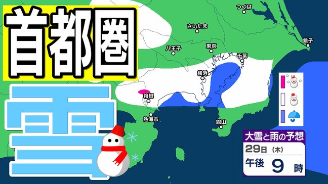 【東京の雪予想】東京・横浜・千葉など29日(木)首都圏の広い範囲で雪雲が… 26日(月)~31日(土)東京・横浜・千葉・埼玉・つくば 雪雨シミュレーション【気象庁 26日現在】|TBS NEWS DIG