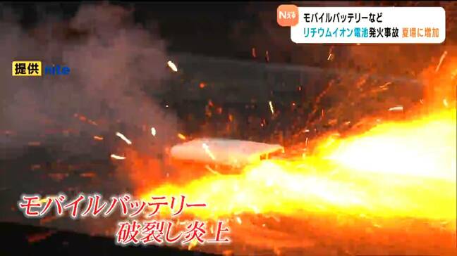 「夏バテ」にご用心　モバイル”バッテリー”の発火事故“6月～8月夏場”に増加傾向|TBS NEWS DIG