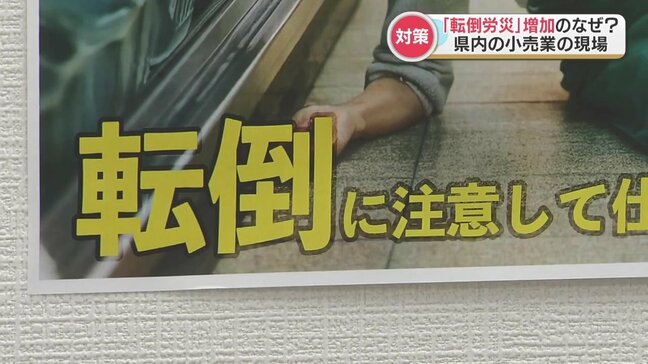増える「職場で転ぶ従業員」スーパーなどの小売業 60歳以上の“転倒労災”を防ぐには|TBS NEWS DIG