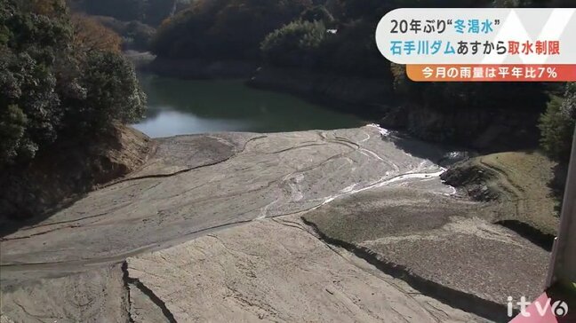 降った雨の量たったの5ミリ「渇水の可能性も」ダムの岩肌あらわ…20年ぶり冬の取水制限へ|TBS NEWS DIG