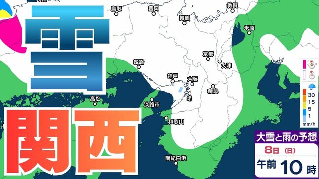 【関西の雪 どうなる？】近畿地方（大阪・京都・兵庫・滋賀・奈良・和歌山）の1時間ごとの雪雨シミュレーションと16日間天気予報【気象庁/7日午後4時30分更新】|TBS NEWS DIG