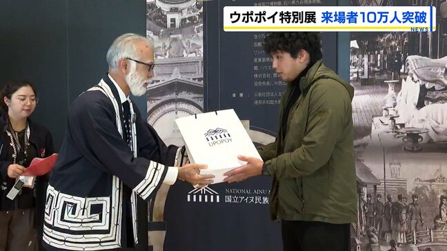 ウポポイの特別展「ウィーン万国博覧会とアイヌ・コレクション」来場者10万人突破 ベルリンの博物館などに収蔵の約250点展示 11月1日から3日間は無料開放|TBS NEWS DIG
