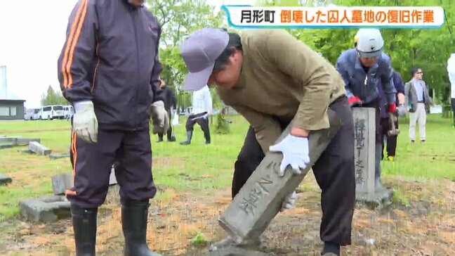 明治・大正時代に樺戸集治監で服役した囚人の墓58基の復旧作業 5月に倒される被害、月形刑務所長「1日も早く直って安らかに」北海道月形町|TBS NEWS DIG