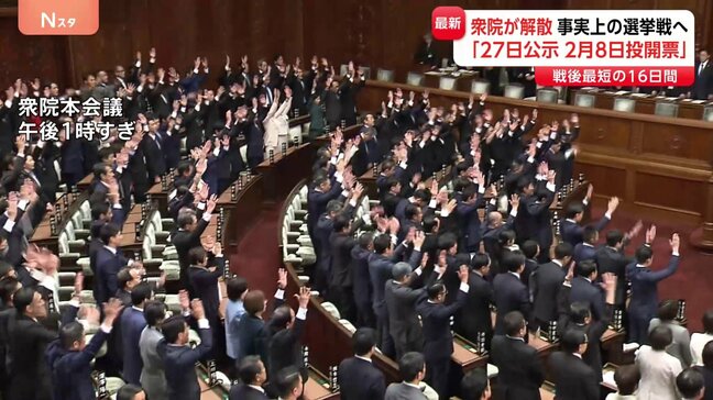 “戦後最短”16日間の選挙戦がスタート 衆議院が解散、議員失職で自民・菅元総理や共産・志位議長らは「最後の登院」に|TBS NEWS DIG