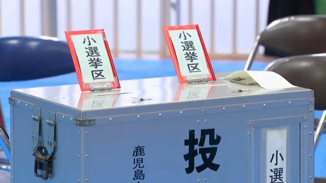 衆議院選挙　鹿児島県での投票率54.9%　前回より1.41ポイント上回る|TBS NEWS DIG