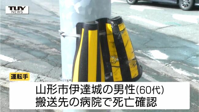 ワゴン車が信号機に衝突　運転手の69歳男性が死亡　死因は外傷性出血性ショック（山形市）|TBS NEWS DIG