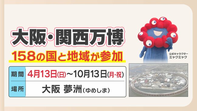 「興味ない」「そのうち盛り上がるかも・・・」大阪・関西万博まで1か月 関心度は 福岡の街で聞いてみると・・・|TBS NEWS DIG