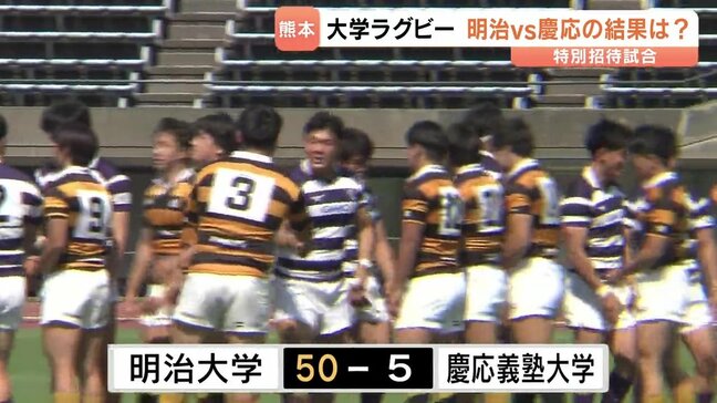 大学ラグビー 熊本で「慶応VS明治」の熱戦|TBS NEWS DIG