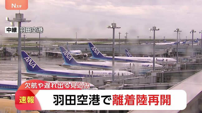 【速報】羽田空港 雷雲の接近により一時地上作業・離着陸中止 午後4時20分ごろ再開 空の便には欠航や遅れも|TBS NEWS DIG