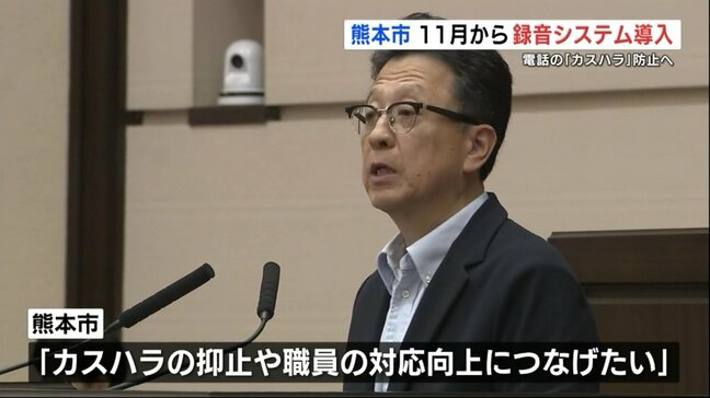 職員約8割が「電話でハラスメントを受けた」　熊本市 11月から電話の録音システムを順次導入|TBS NEWS DIG