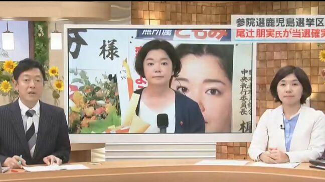 尾辻朋実さん(44)一問一答インタビュー 参議院選挙 鹿児島選挙区で当選確実|TBS NEWS DIG