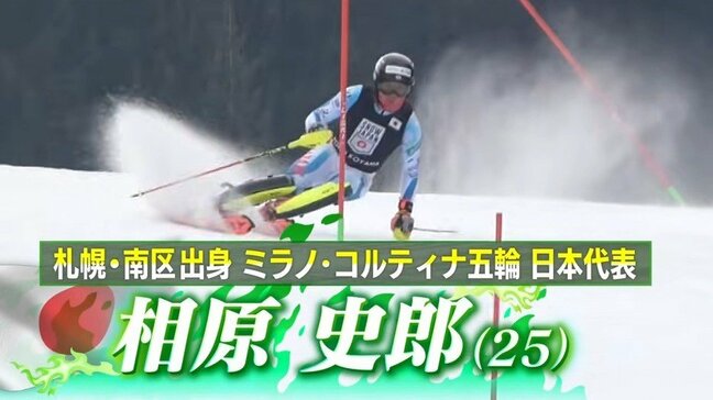 【アルペンスキー】札幌出身の相原史郎がつかんだ大舞台「メダル目標に攻めきる」北海道から決戦の地へ出発|TBS NEWS DIG