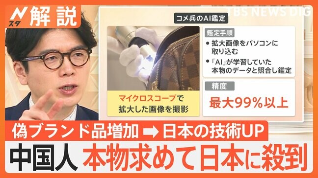 中国にある「偽ブランド」村 不景気も客足伸びる、「本物」求め中国人が日本に殺到【Nスタ解説】|TBS NEWS DIG