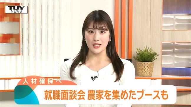 果樹王国東根が「農業に特化」した就職面談会開催　今の農業の現場と、職を探す人のホンネは（山形）|TBS NEWS DIG
