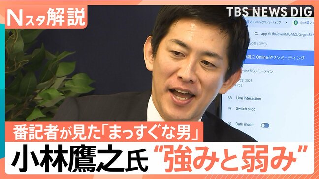 「まっすぐな男」小林鷹之氏　強みと弱みを徹底解剖！ 課題は知名度、“世代交代”は◎？【Nスタ解説】|TBS NEWS DIG